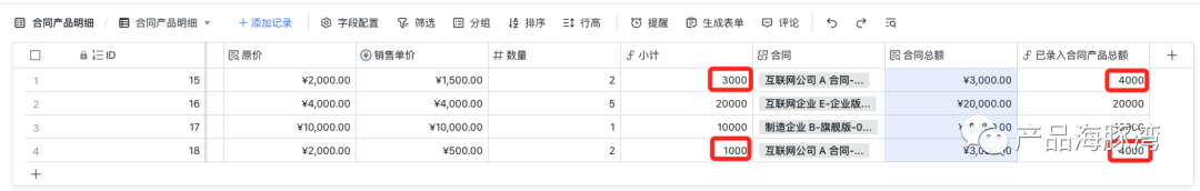 飞书多维表格应用实例 —— 从零开始搭建合同管理模块